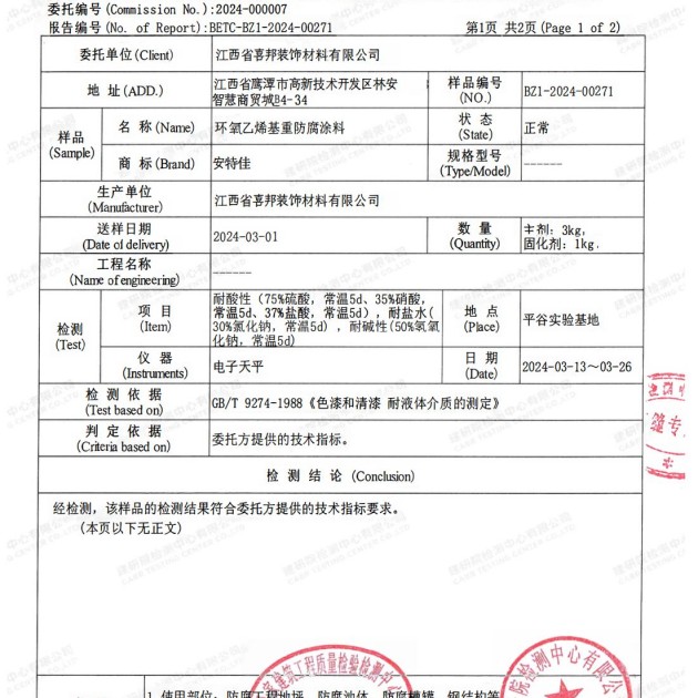 沈阳重防腐地坪,沈阳超强耐腐蚀涂料产品图3