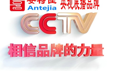 沈阳喜邦地坪-安特佳防腐涂料荣登CCTV央视展播