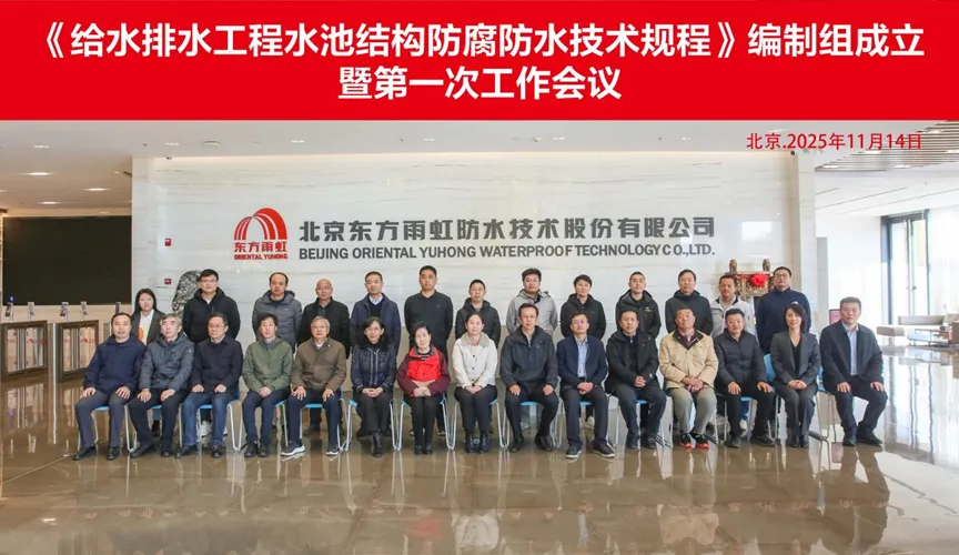 沈阳安特佳防腐地坪公司受邀参编《给水排水工程水池结构防腐防水技术规程》国家团体标准